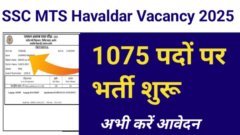 SSC MTS Havaldar Vacancy 2025