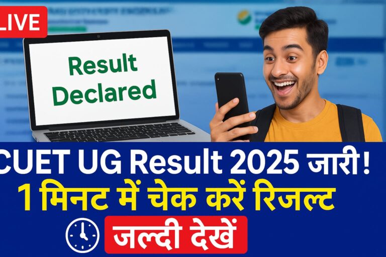 CUET UG Result 2025