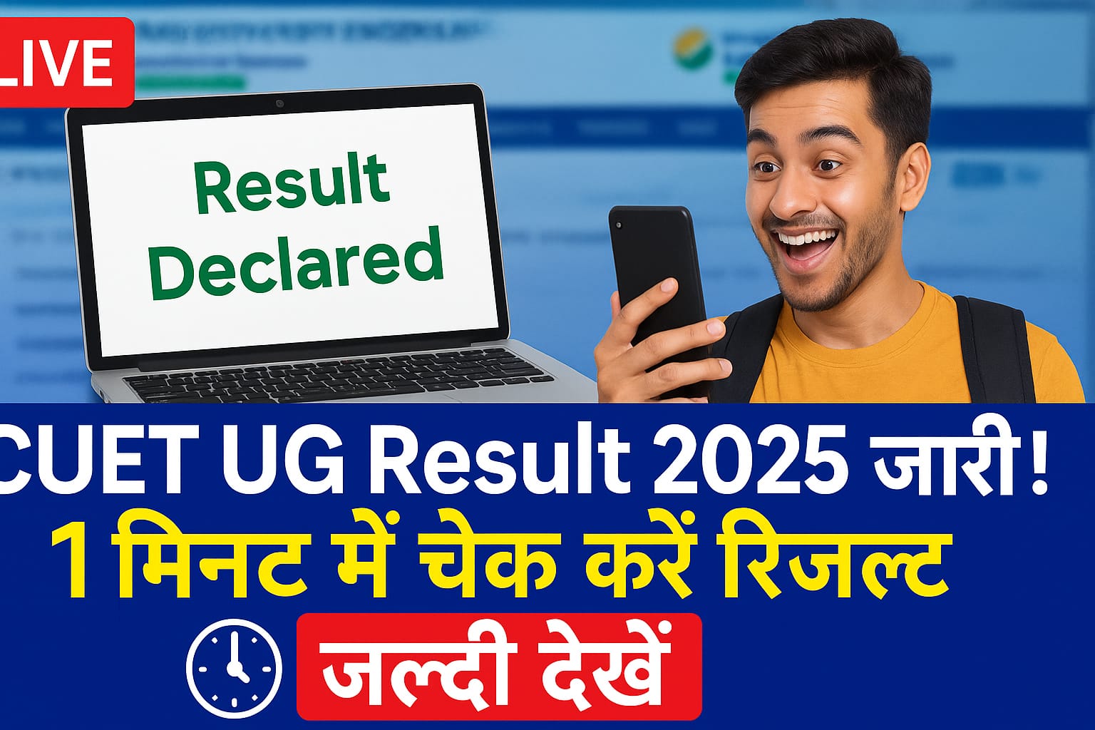 CUET UG Result 2025