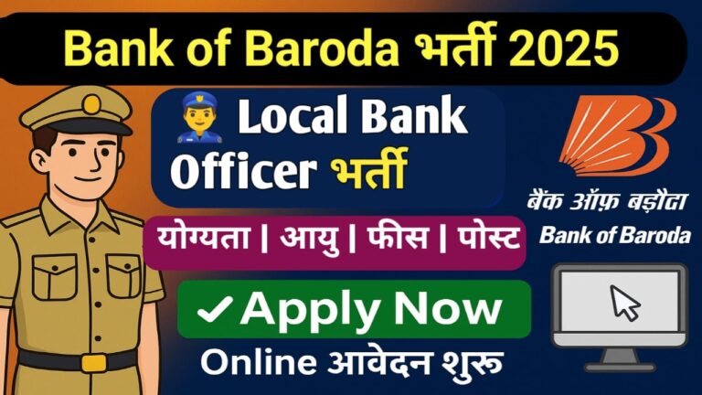 Bank of Baroda Local Bank Officer Recruitment 2025