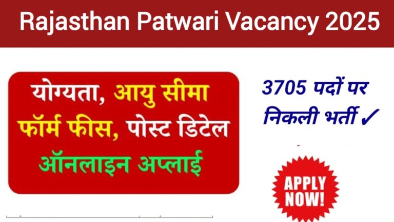Rajasthan Patwari Vacancy 2025