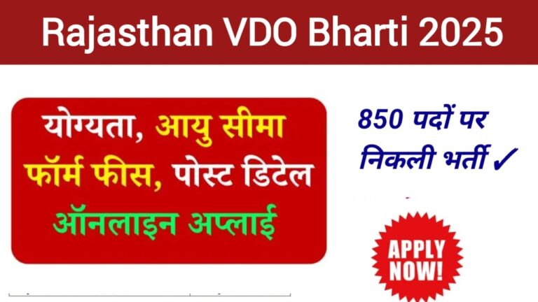 Rajasthan VDO Recruitment 2025