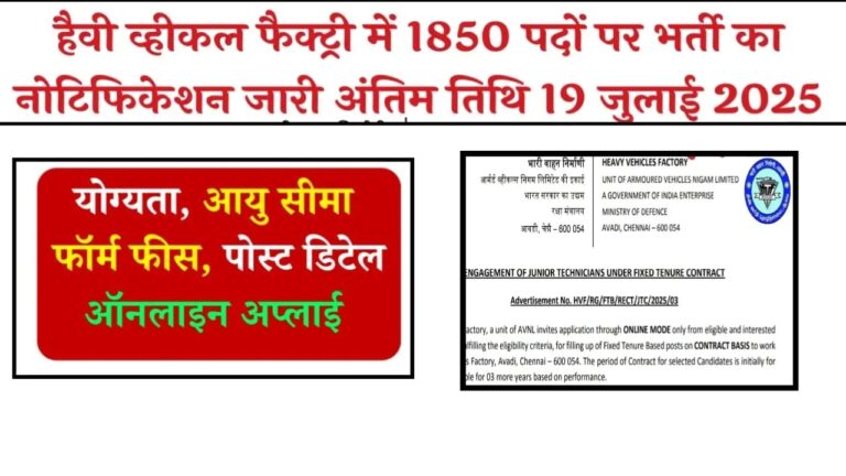 Heavy Vehicles Factory Vacancy 2025