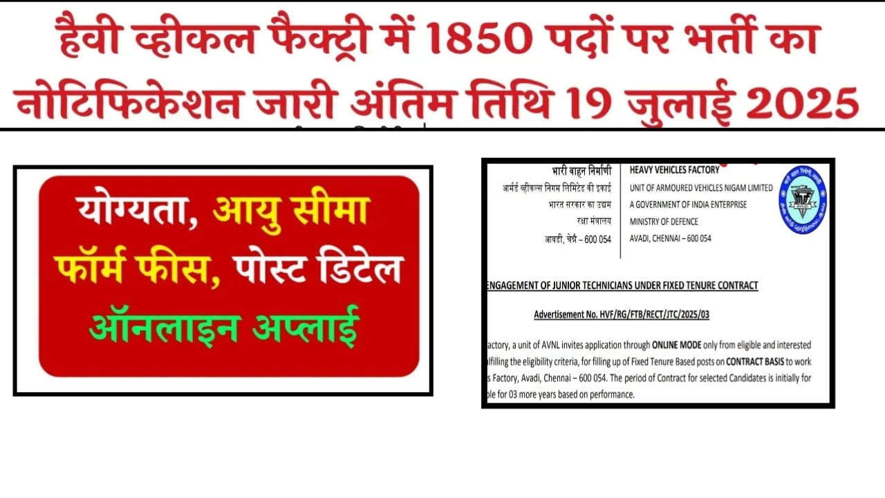 Heavy Vehicles Factory Vacancy 2025